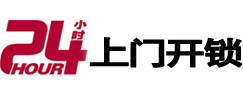 武胜24小时上门开锁公司